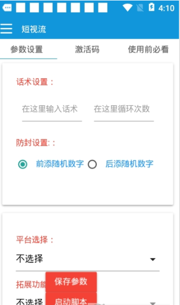 短视流app