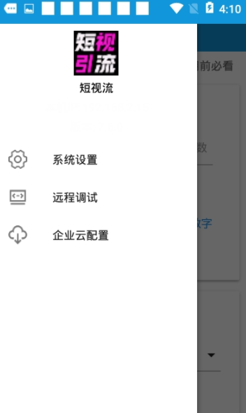 安卓短视流appapp