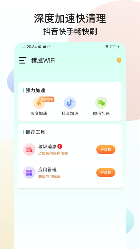 安卓猎鹰wifi软件下载