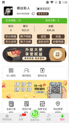 安卓椰丝优选appapp