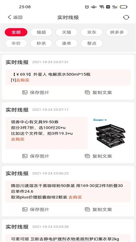 安卓时时省手机版app
