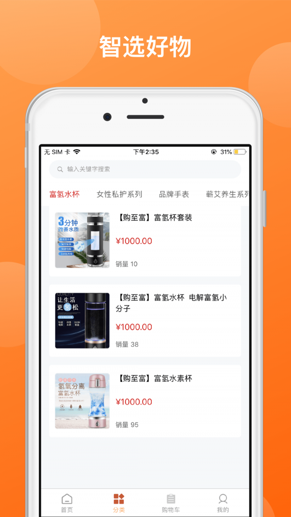 安卓购至富商城安卓版app