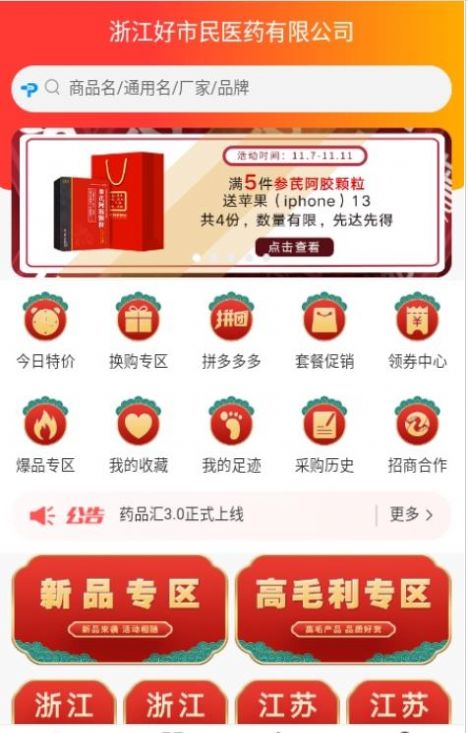 安卓药品汇appapp