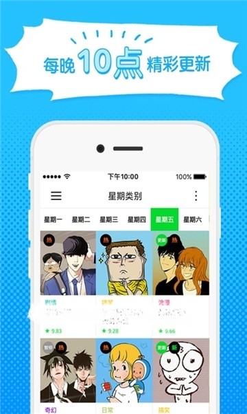 安卓快番漫画阅读app