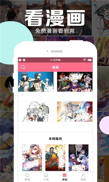 安卓漫话说软件下载