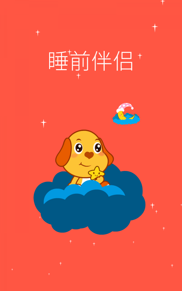 安卓亲宝儿歌动画app