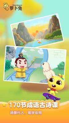 萝卜兔识字下载