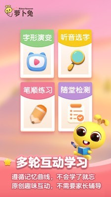萝卜兔识字app下载