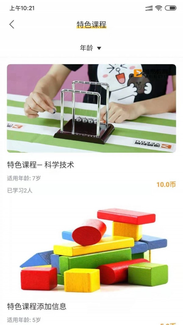 安卓小学综合实践app