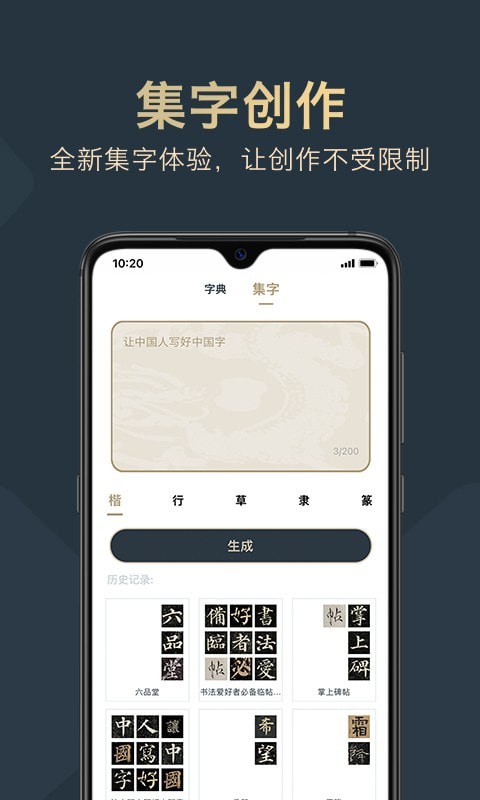 掌上碑帖app下载