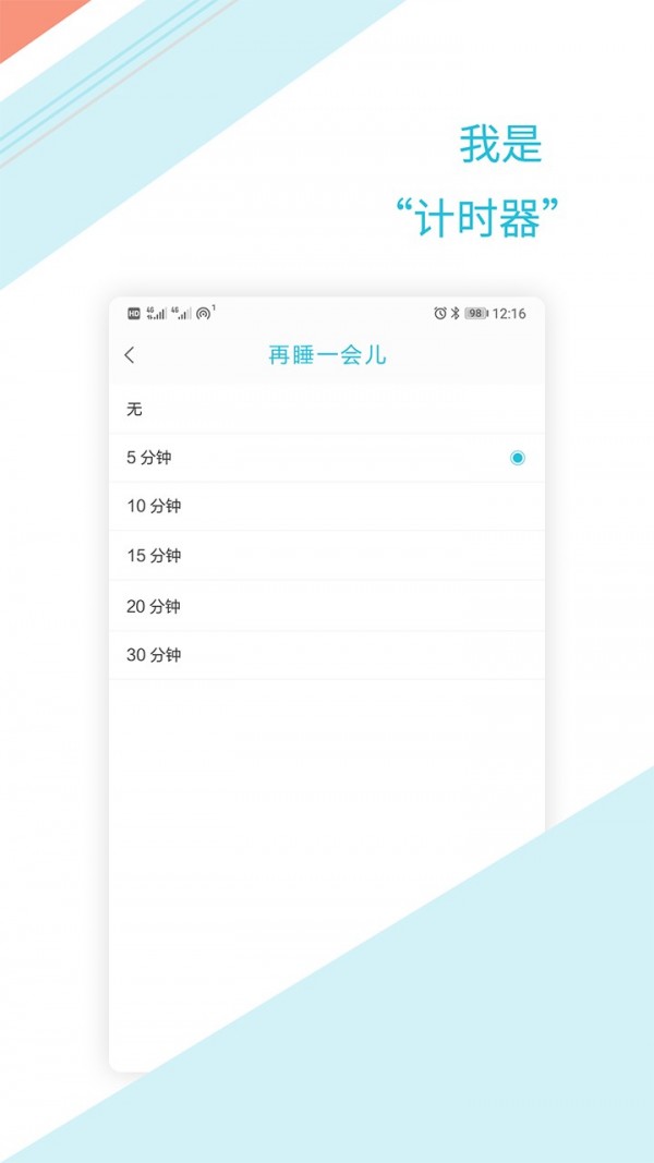 安卓正时闹铃app软件下载