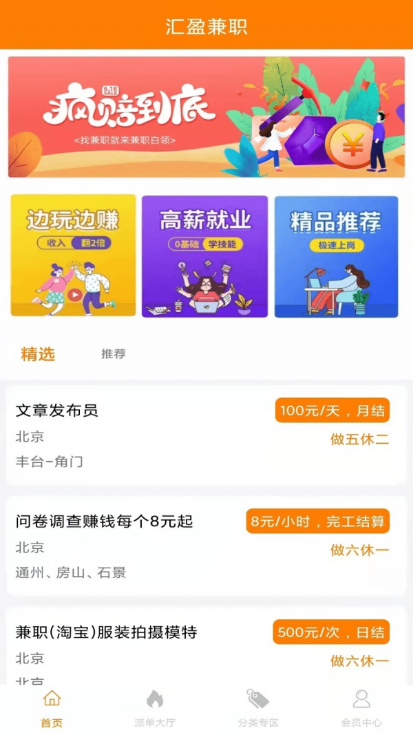 汇盈兼职app下载