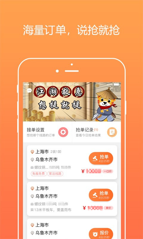 安卓好运虎车队版app