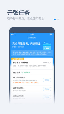 安卓零售商家版饿了么app