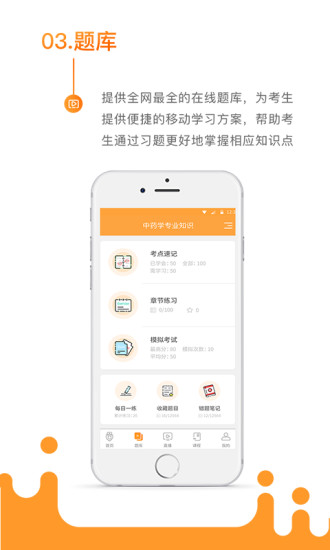 安卓考药狮手机版软件下载