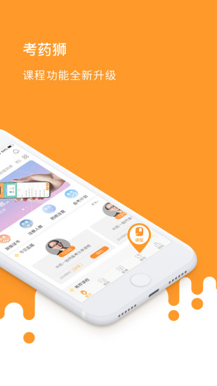 考药狮手机版