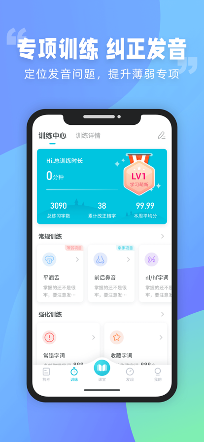 安卓普通话测试app最新版app