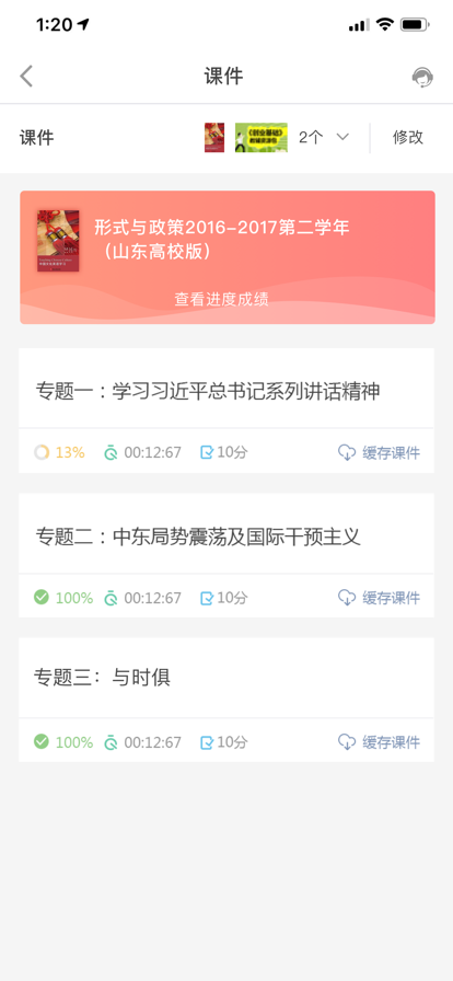 优学院2.0app旧版本