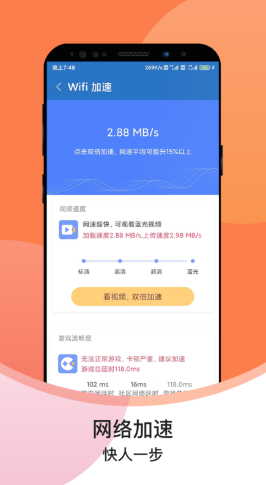超级速清助手app