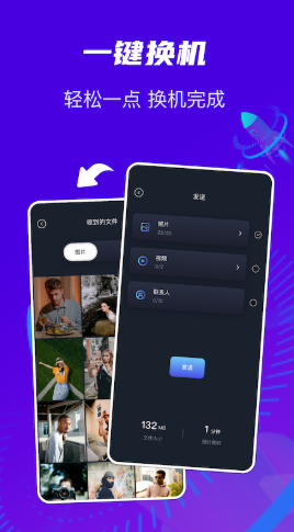安卓换机克隆通app