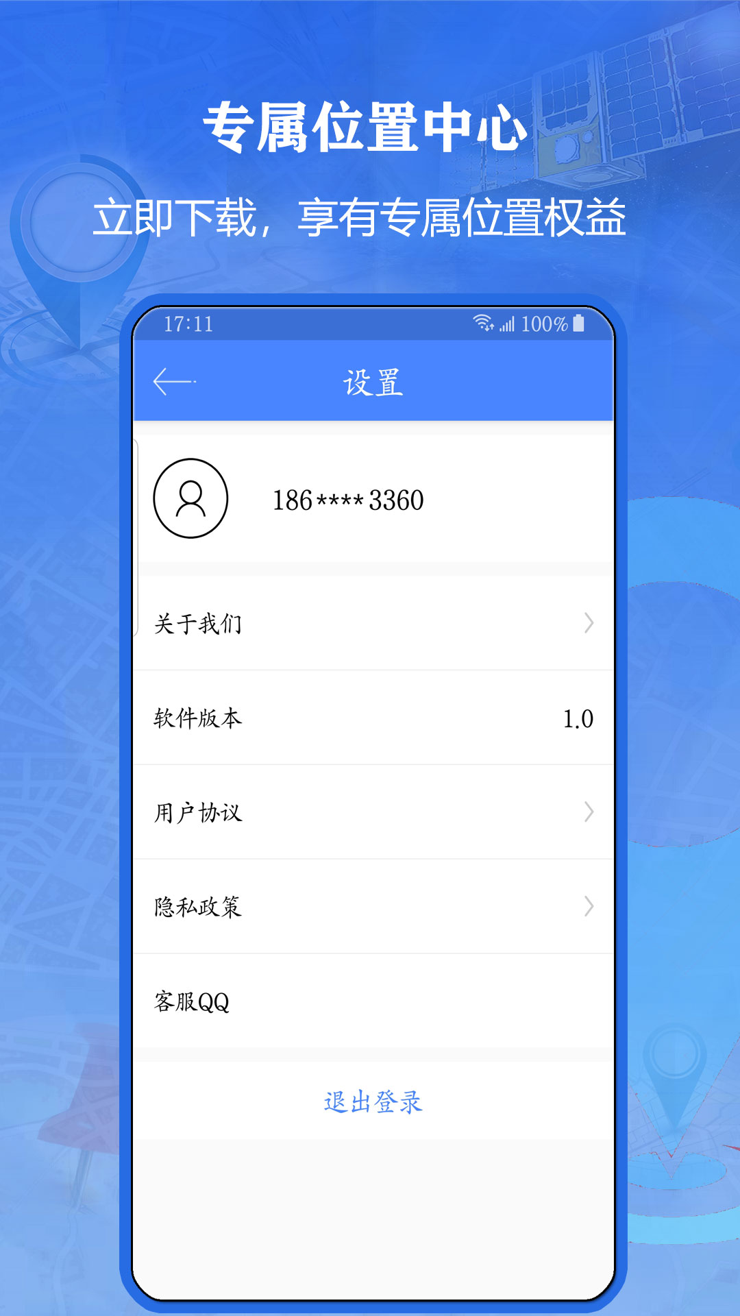 安卓北斗找人appapp