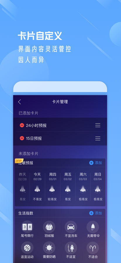 安卓天气通2022最新版app