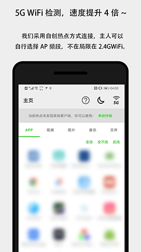 安卓面对面快传手机app