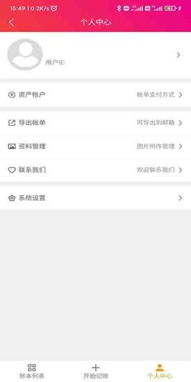 合伙记帐本app下载