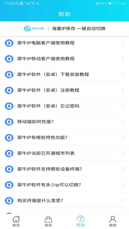 安卓犀牛ipapp