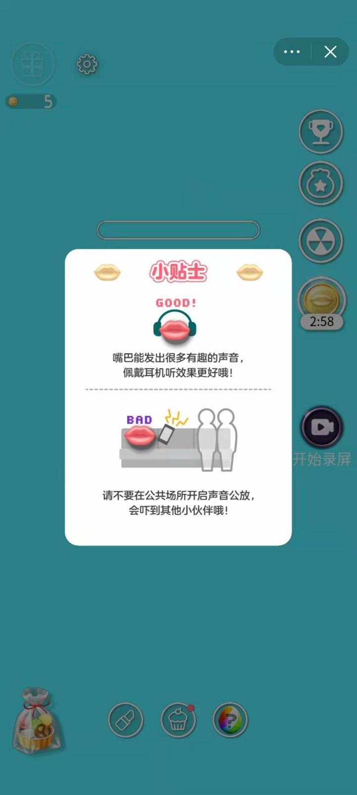 嘴巴模拟器