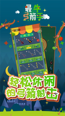 弓箭手特牛红包版下载