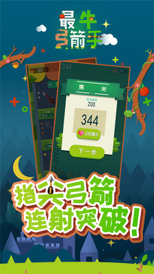 弓箭手特牛红包版