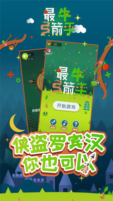安卓弓箭手特牛红包版app
