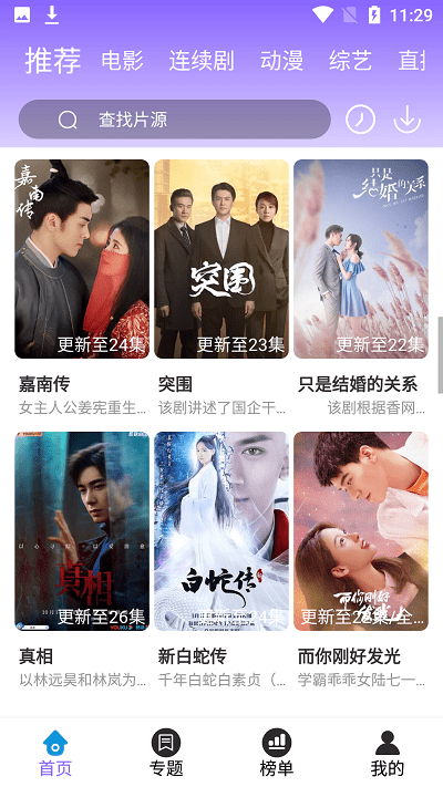 安卓白云影视 最新版软件下载