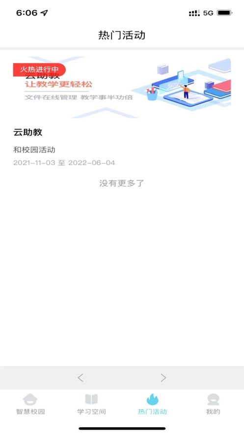 安卓北京和教育appapp