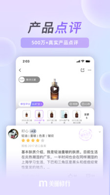美丽修行app下载