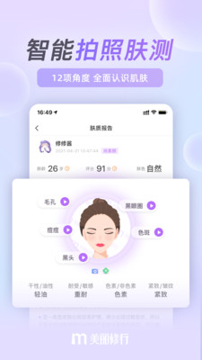 安卓美丽修行appapp