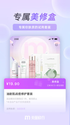美丽修行app