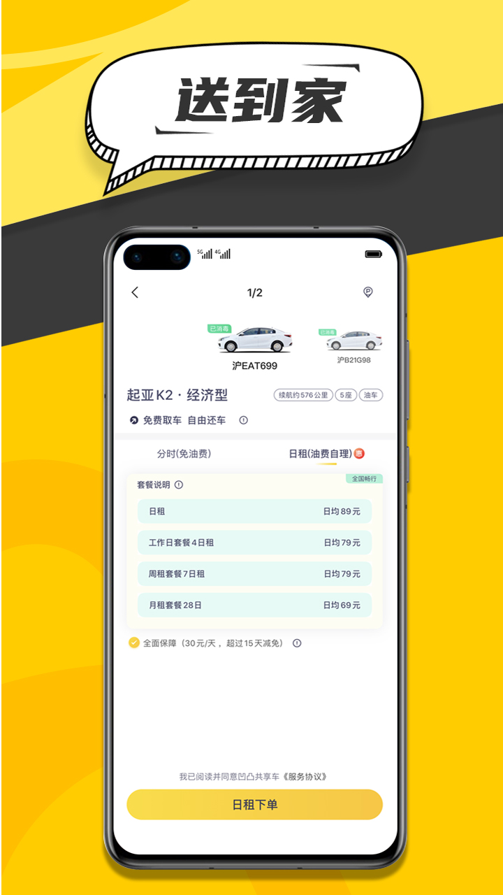安卓凹凸共享车app最新版app