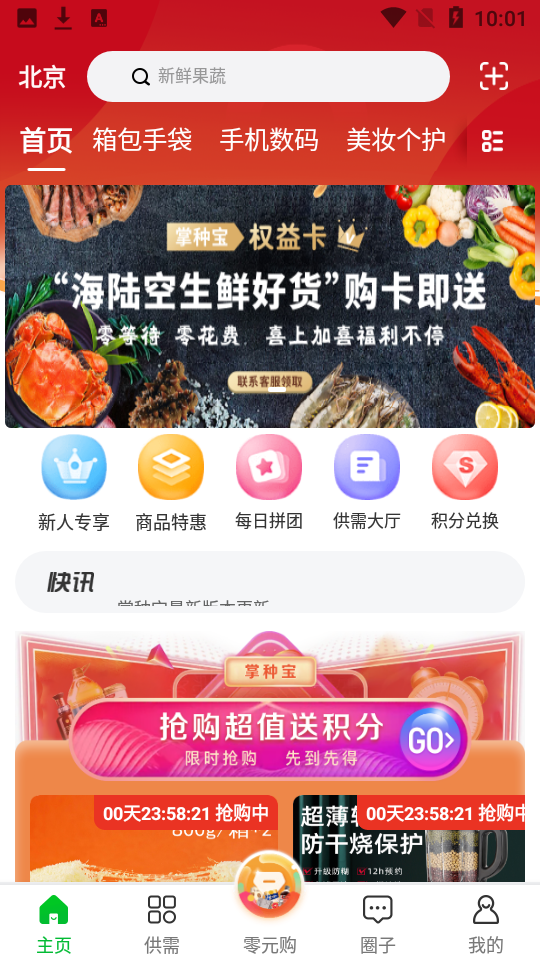 安卓掌种宝手机版软件下载