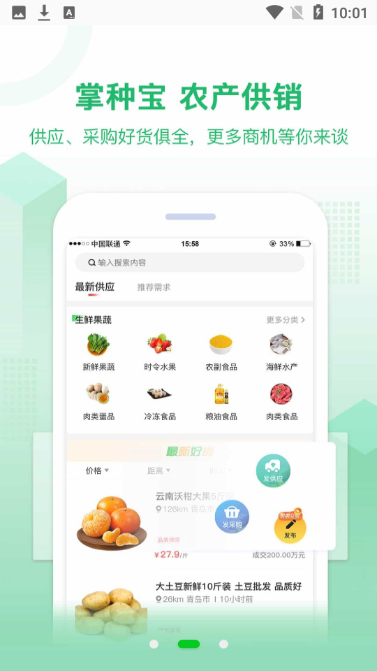 安卓掌种宝手机版app