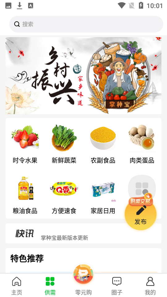 掌种宝手机版下载