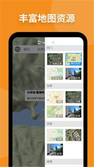户外互动地图app