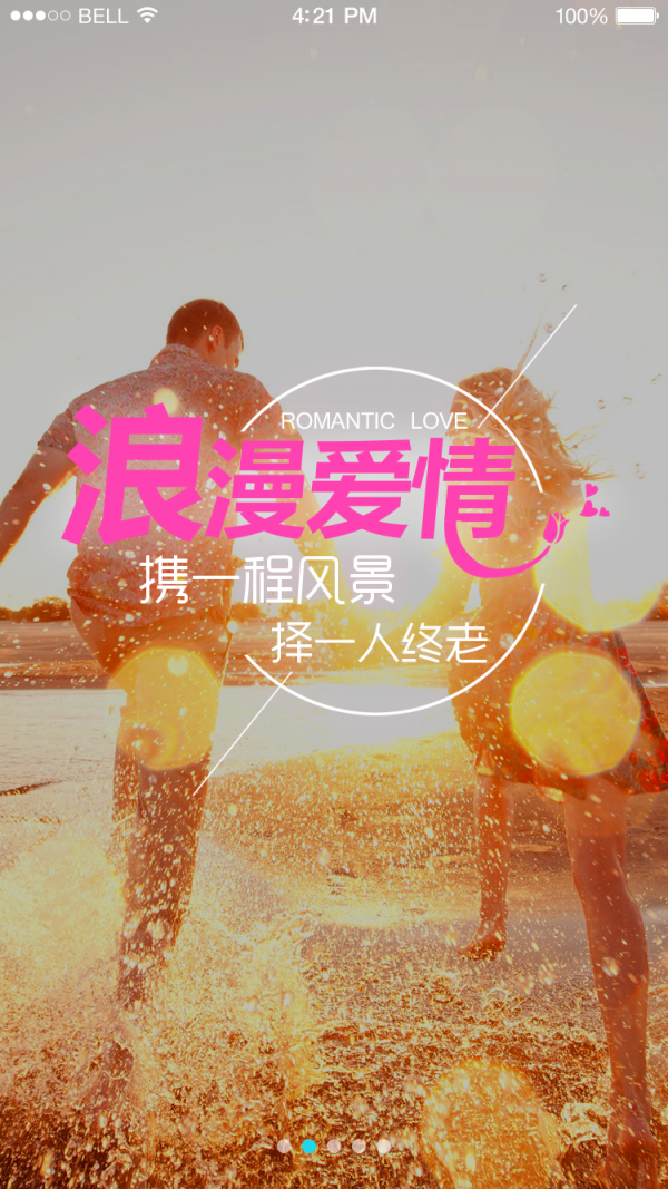 安卓幸福度假app