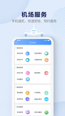 安卓机场行软件下载