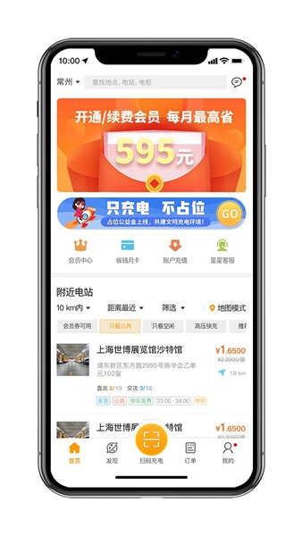 安卓星星充电 最新版app