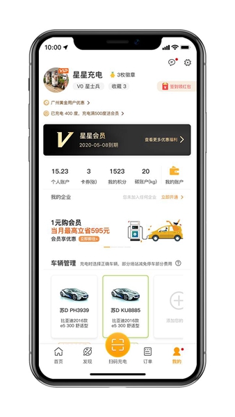 星星充电 最新版