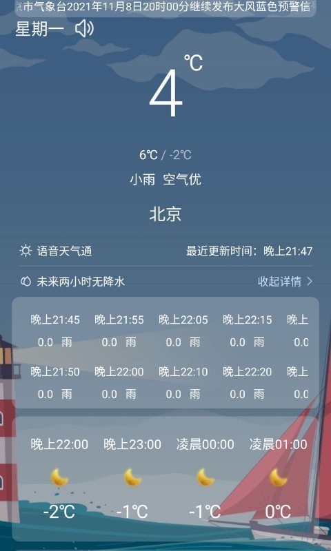 安卓语音天气通app