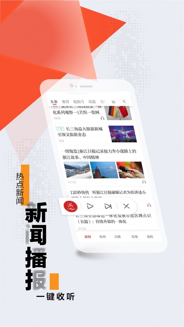 安卓浙江新闻最新版app