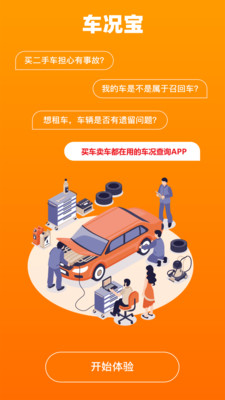 车况查询软件免费的下载